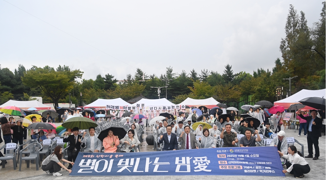 연수구 선학동 주민자치회는 지난달 선학어린이공원에서 제9회 선학동 마을축제 별이 빛나는 밤愛(애)를 성황리에 개최했다